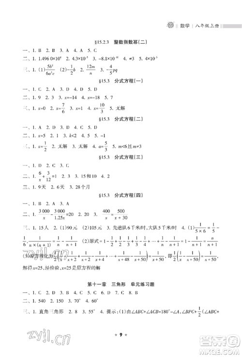 海南出版社2022新课程课堂同步练习册八年级上册数学人教版参考答案