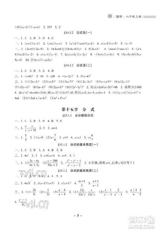 海南出版社2022新课程课堂同步练习册八年级上册数学人教版参考答案