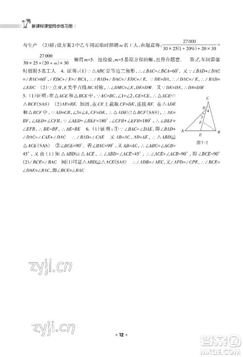 海南出版社2022新课程课堂同步练习册八年级上册数学人教版参考答案 海南出版社2022新课程课堂同步练习册八年级上册数学人教版参考答案