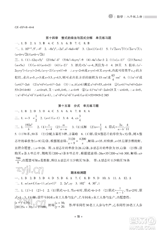 海南出版社2022新课程课堂同步练习册八年级上册数学人教版参考答案