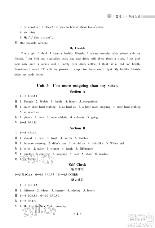 海南出版社2022新课程课堂同步练习册八年级上册英语人教版参考答案 海南出版社2022新课程课堂同步练习册八年级上册英语人教版参考答案