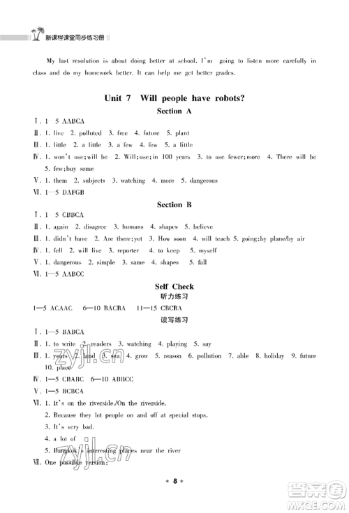 海南出版社2022新课程课堂同步练习册八年级上册英语人教版参考答案 海南出版社2022新课程课堂同步练习册八年级上册英语人教版参考答案