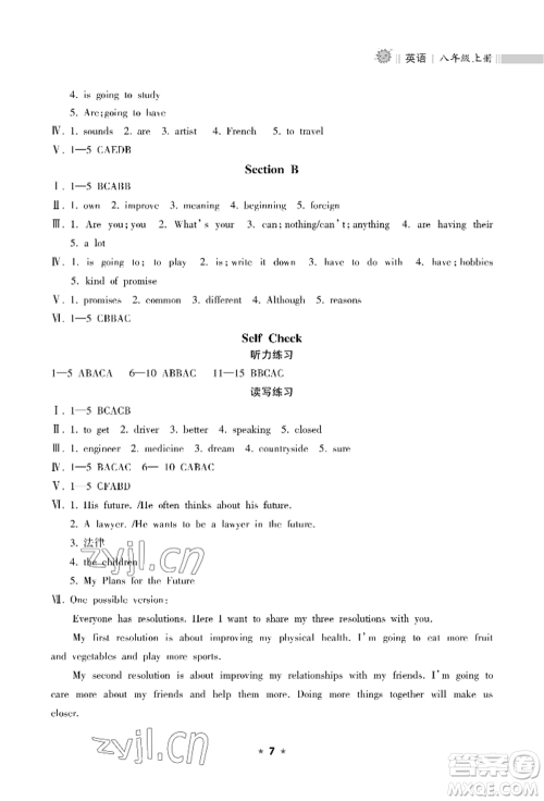 海南出版社2022新课程课堂同步练习册八年级上册英语人教版参考答案 海南出版社2022新课程课堂同步练习册八年级上册英语人教版参考答案