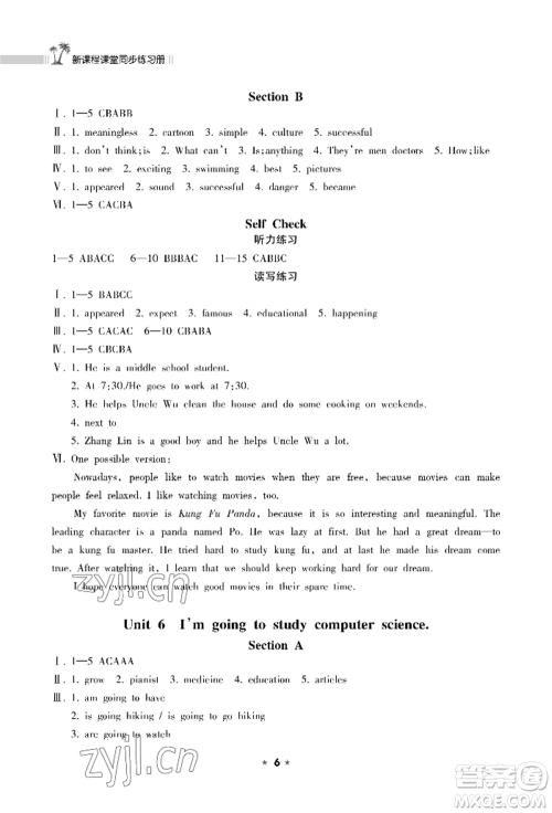 海南出版社2022新课程课堂同步练习册八年级上册英语人教版参考答案 海南出版社2022新课程课堂同步练习册八年级上册英语人教版参考答案