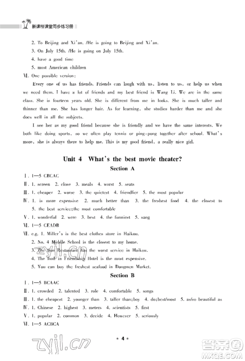 海南出版社2022新课程课堂同步练习册八年级上册英语人教版参考答案 海南出版社2022新课程课堂同步练习册八年级上册英语人教版参考答案