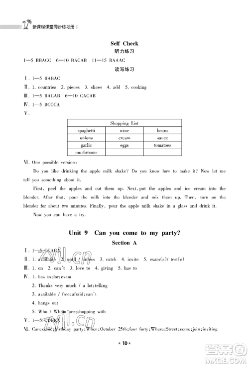 海南出版社2022新课程课堂同步练习册八年级上册英语人教版参考答案 海南出版社2022新课程课堂同步练习册八年级上册英语人教版参考答案