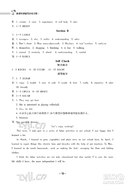 海南出版社2022新课程课堂同步练习册八年级上册英语人教版参考答案 海南出版社2022新课程课堂同步练习册八年级上册英语人教版参考答案