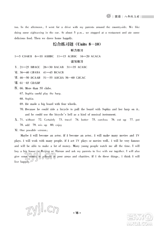 海南出版社2022新课程课堂同步练习册八年级上册英语人教版参考答案 海南出版社2022新课程课堂同步练习册八年级上册英语人教版参考答案