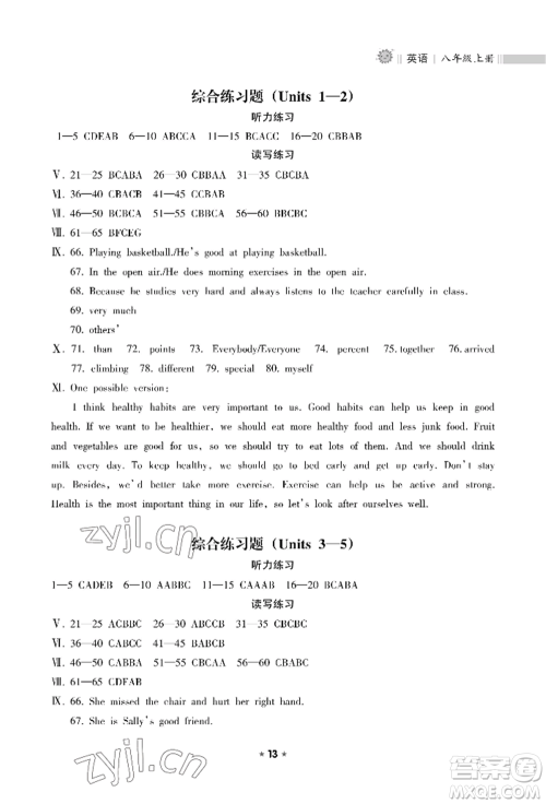 海南出版社2022新课程课堂同步练习册八年级上册英语人教版参考答案