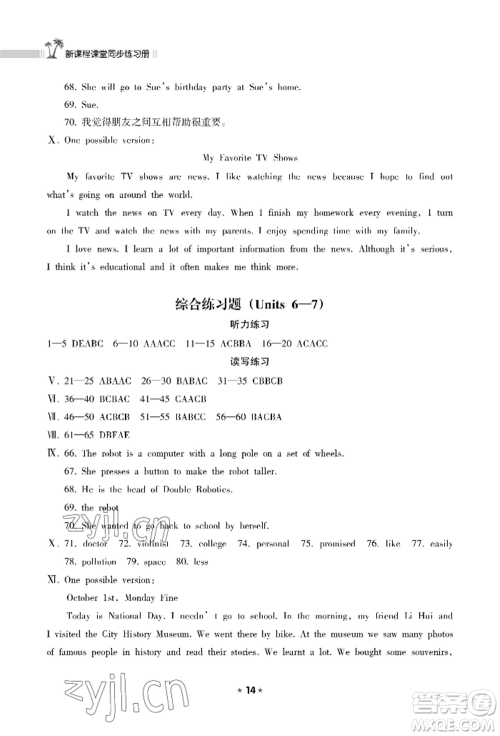 海南出版社2022新课程课堂同步练习册八年级上册英语人教版参考答案