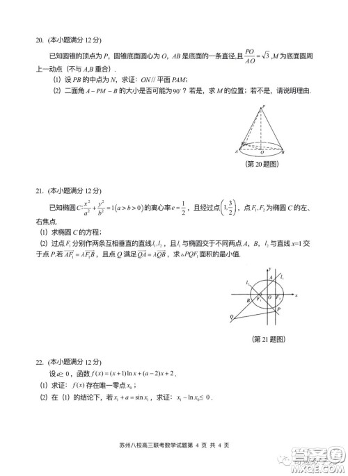 2023届高三年级苏州八校联盟第二次适应性检测数学试卷答案 2023届高三年级苏州八校联盟第二次适应性检测数学试卷答案