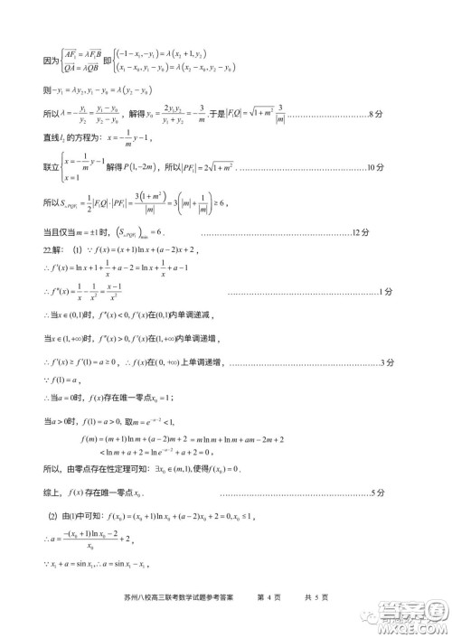 2023届高三年级苏州八校联盟第二次适应性检测数学试卷答案 2023届高三年级苏州八校联盟第二次适应性检测数学试卷答案