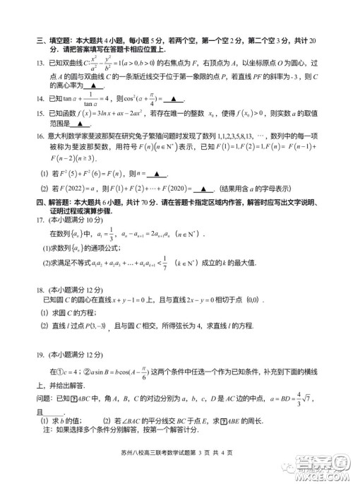 2023届高三年级苏州八校联盟第二次适应性检测数学试卷答案 2023届高三年级苏州八校联盟第二次适应性检测数学试卷答案