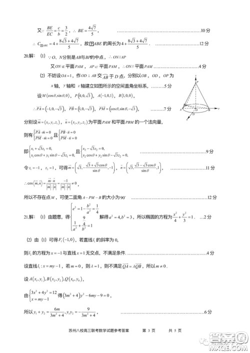 2023届高三年级苏州八校联盟第二次适应性检测数学试卷答案 2023届高三年级苏州八校联盟第二次适应性检测数学试卷答案