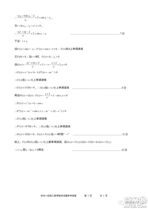 2023届高三年级苏州八校联盟第二次适应性检测数学试卷答案 2023届高三年级苏州八校联盟第二次适应性检测数学试卷答案