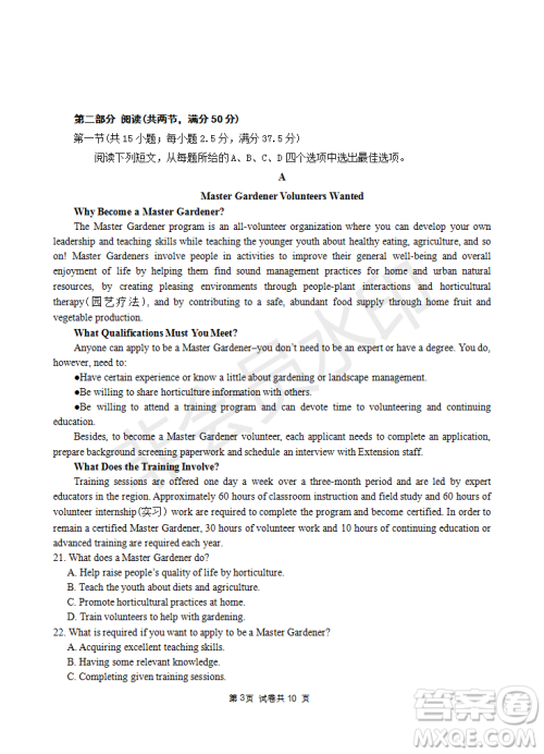 2023届高三年级苏州八校联盟第二次适应性检测英语试卷答案 2023届高三年级苏州八校联盟第二次适应性检测英语试卷答案