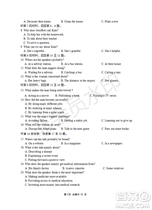 2023届高三年级苏州八校联盟第二次适应性检测英语试卷答案 2023届高三年级苏州八校联盟第二次适应性检测英语试卷答案