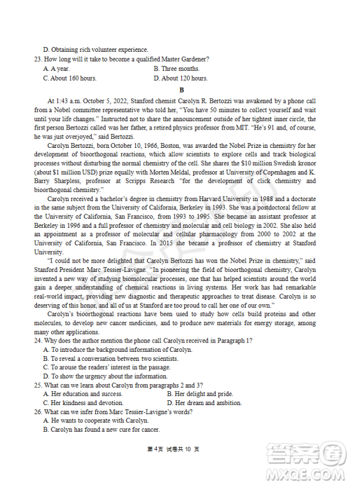 2023届高三年级苏州八校联盟第二次适应性检测英语试卷答案 2023届高三年级苏州八校联盟第二次适应性检测英语试卷答案