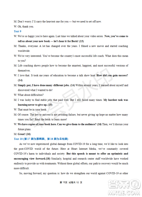 2023届高三年级苏州八校联盟第二次适应性检测英语试卷答案 2023届高三年级苏州八校联盟第二次适应性检测英语试卷答案