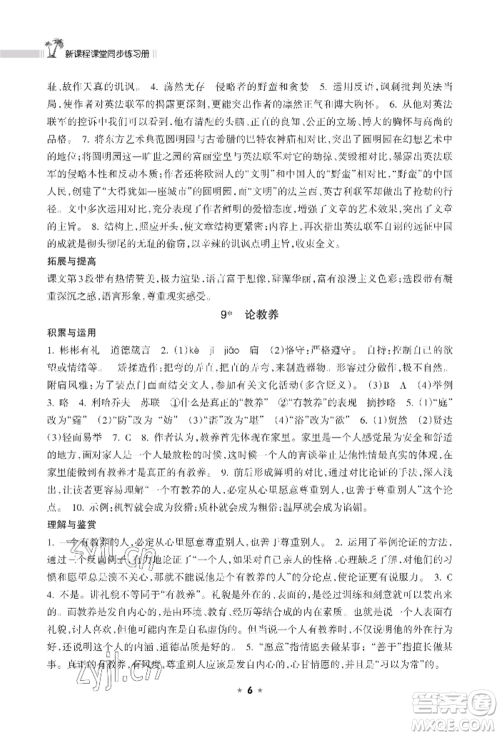 海南出版社2022新课程课堂同步练习册九年级上册语文人教版参考答案 海南出版社2022新课程课堂同步练习册九年级上册语文人教版参考答案