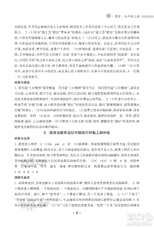 海南出版社2022新课程课堂同步练习册九年级上册语文人教版参考答案 海南出版社2022新课程课堂同步练习册九年级上册语文人教版参考答案
