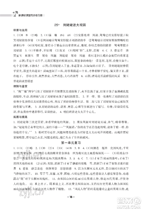 海南出版社2022新课程课堂同步练习册九年级上册语文人教版参考答案 海南出版社2022新课程课堂同步练习册九年级上册语文人教版参考答案