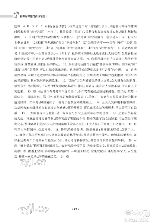海南出版社2022新课程课堂同步练习册九年级上册语文人教版参考答案 海南出版社2022新课程课堂同步练习册九年级上册语文人教版参考答案