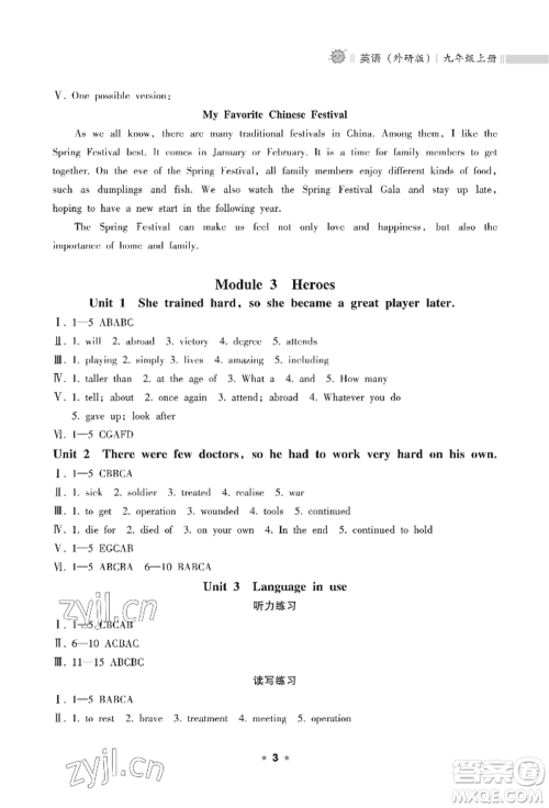 海南出版社2022新课程课堂同步练习册九年级上册英语外研版参考答案
