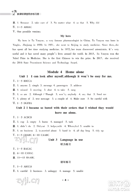 海南出版社2022新课程课堂同步练习册九年级上册英语外研版参考答案