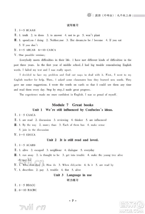 海南出版社2022新课程课堂同步练习册九年级上册英语外研版参考答案