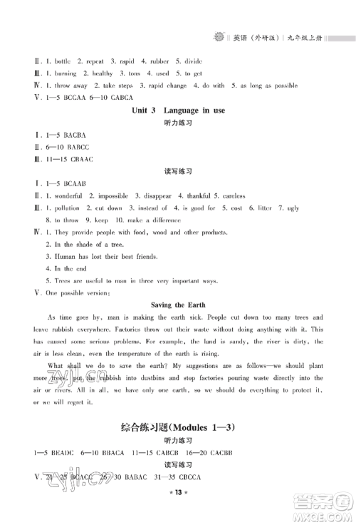 海南出版社2022新课程课堂同步练习册九年级上册英语外研版参考答案 海南出版社2022新课程课堂同步练习册九年级上册英语外研版参考答案