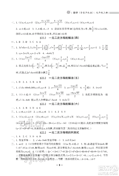 海南出版社2022新课程课堂同步练习册九年级上册数学华东师大版参考答案