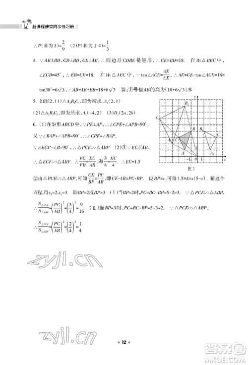 海南出版社2022新课程课堂同步练习册九年级上册数学华东师大版参考答案