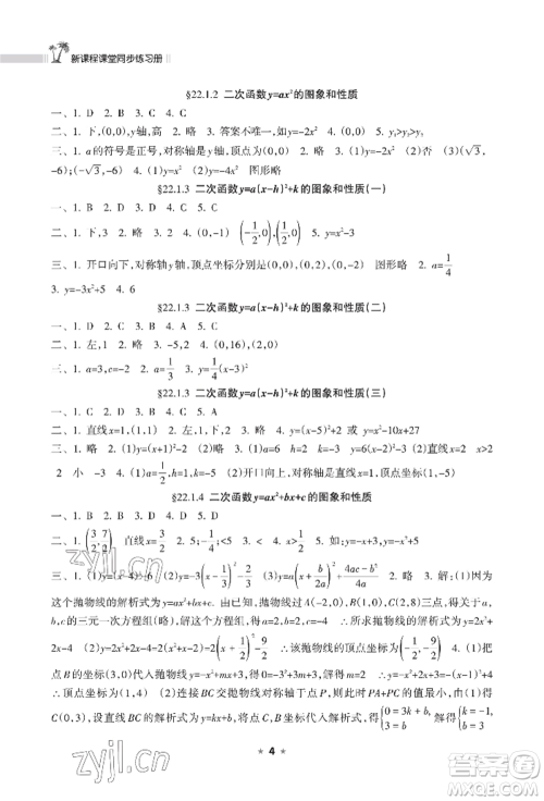 海南出版社2022新课程课堂同步练习册九年级上册数学人教版参考答案 海南出版社2022新课程课堂同步练习册九年级上册数学人教版参考答案