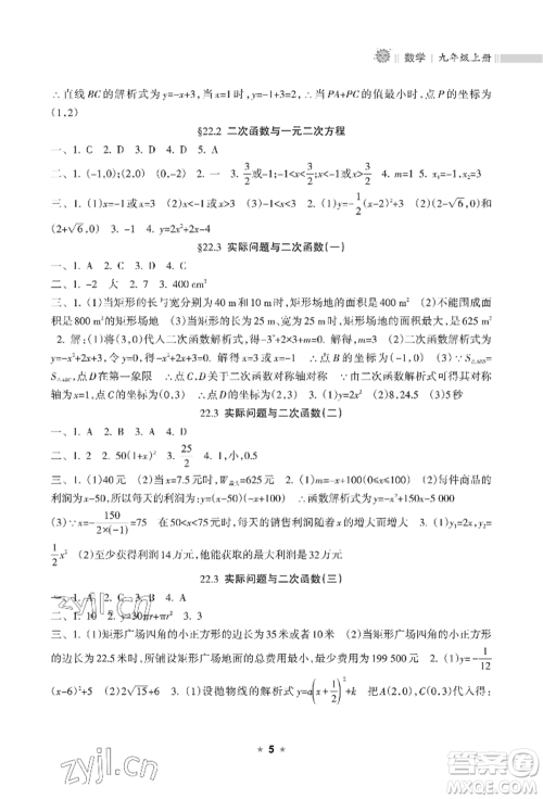 海南出版社2022新课程课堂同步练习册九年级上册数学人教版参考答案 海南出版社2022新课程课堂同步练习册九年级上册数学人教版参考答案