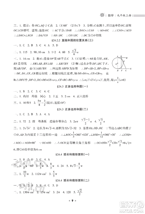 海南出版社2022新课程课堂同步练习册九年级上册数学人教版参考答案