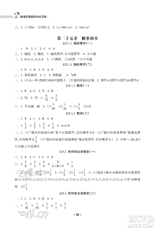 海南出版社2022新课程课堂同步练习册九年级上册数学人教版参考答案 海南出版社2022新课程课堂同步练习册九年级上册数学人教版参考答案