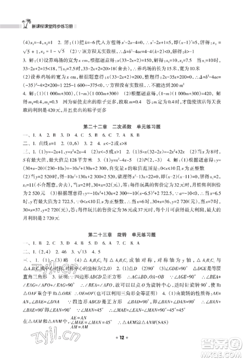 海南出版社2022新课程课堂同步练习册九年级上册数学人教版参考答案 海南出版社2022新课程课堂同步练习册九年级上册数学人教版参考答案