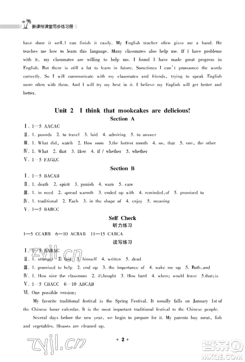 海南出版社2022新课程课堂同步练习册九年级上册英语人教版参考答案