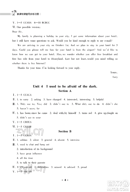 海南出版社2022新课程课堂同步练习册九年级上册英语人教版参考答案 海南出版社2022新课程课堂同步练习册九年级上册英语人教版参考答案