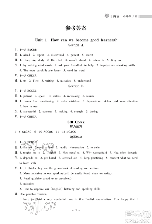 海南出版社2022新课程课堂同步练习册九年级上册英语人教版参考答案 海南出版社2022新课程课堂同步练习册九年级上册英语人教版参考答案