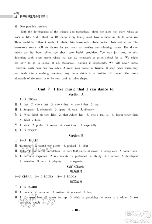 海南出版社2022新课程课堂同步练习册九年级上册英语人教版参考答案 海南出版社2022新课程课堂同步练习册九年级上册英语人教版参考答案