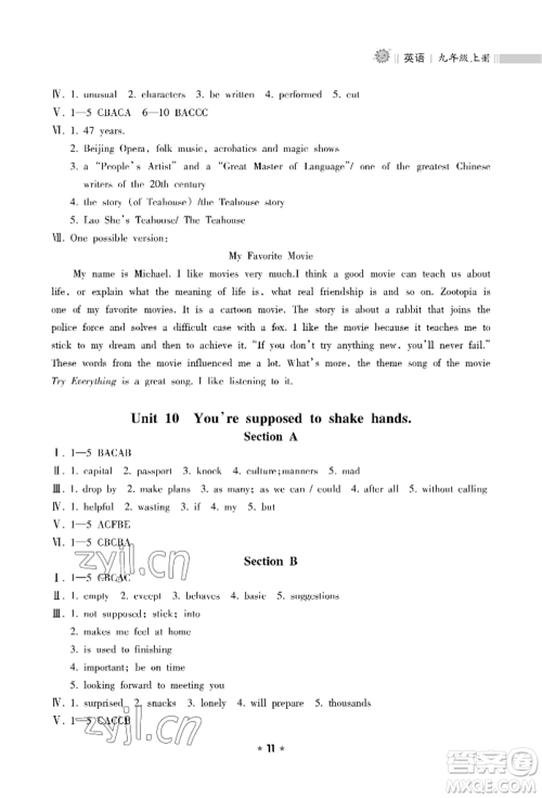 海南出版社2022新课程课堂同步练习册九年级上册英语人教版参考答案 海南出版社2022新课程课堂同步练习册九年级上册英语人教版参考答案