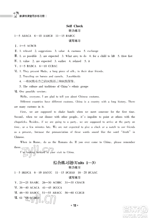 海南出版社2022新课程课堂同步练习册九年级上册英语人教版参考答案 海南出版社2022新课程课堂同步练习册九年级上册英语人教版参考答案