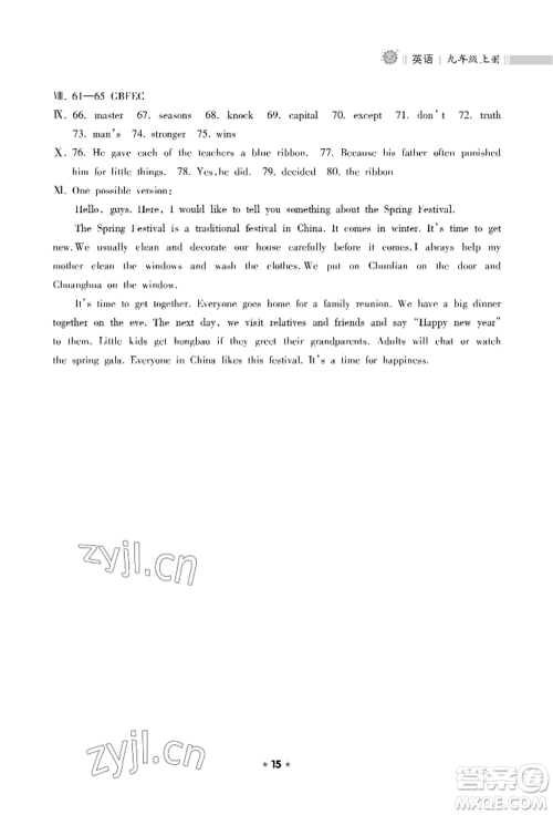 海南出版社2022新课程课堂同步练习册九年级上册英语人教版参考答案 海南出版社2022新课程课堂同步练习册九年级上册英语人教版参考答案