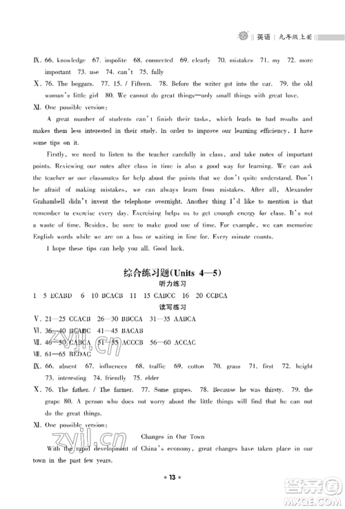 海南出版社2022新课程课堂同步练习册九年级上册英语人教版参考答案