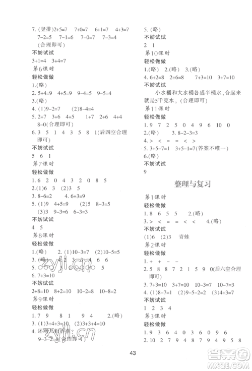 陕西人民教育出版社2022新课程学习与评价一年级上册数学北师大版C版参考答案 陕西人民教育出版社2022新课程学习与评价一年级上册数学北师大版C版参考答案