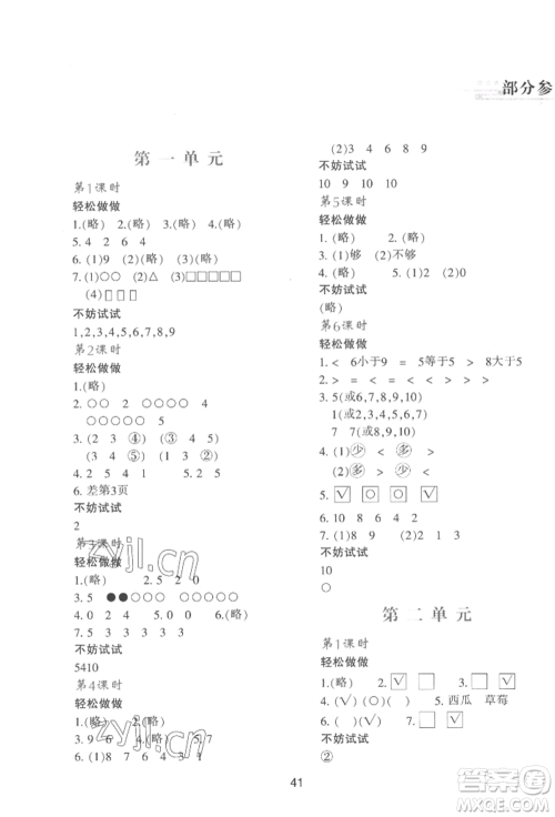 陕西人民教育出版社2022新课程学习与评价一年级上册数学北师大版C版参考答案 陕西人民教育出版社2022新课程学习与评价一年级上册数学北师大版C版参考答案