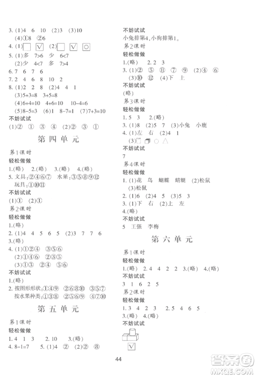 陕西人民教育出版社2022新课程学习与评价一年级上册数学北师大版C版参考答案 陕西人民教育出版社2022新课程学习与评价一年级上册数学北师大版C版参考答案
