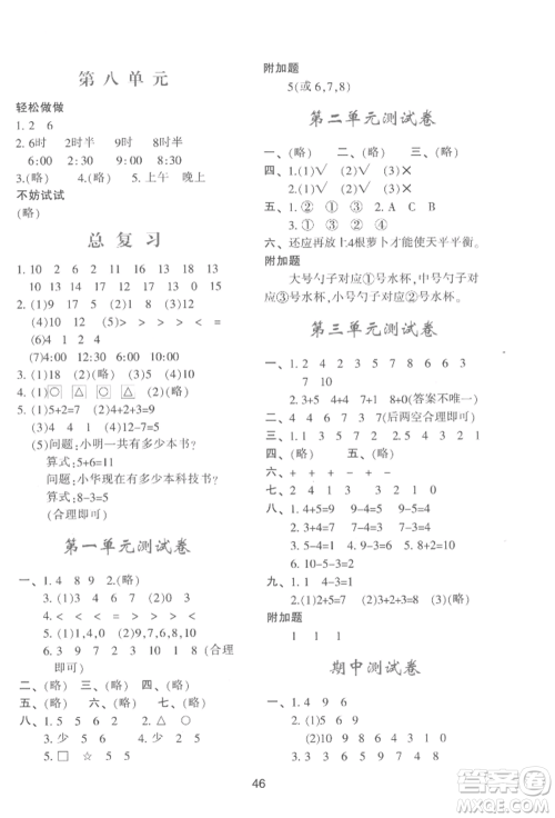 陕西人民教育出版社2022新课程学习与评价一年级上册数学北师大版C版参考答案 陕西人民教育出版社2022新课程学习与评价一年级上册数学北师大版C版参考答案